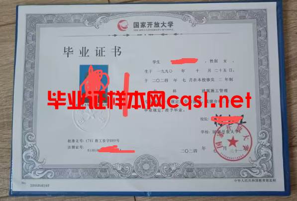 山东2024年国家开放大学毕业证学位证样本图片