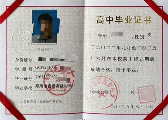 山东邳州市官湖高级中学高中毕业证样本图片