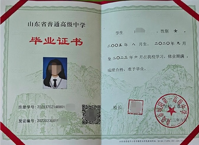 山东青岛市城阳第一高级中学高中毕业证样本图片