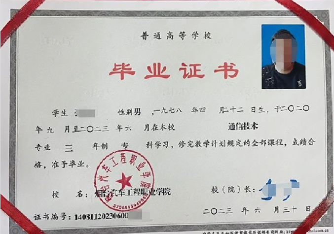 山东烟台汽车工程职业学院毕业证样本图片