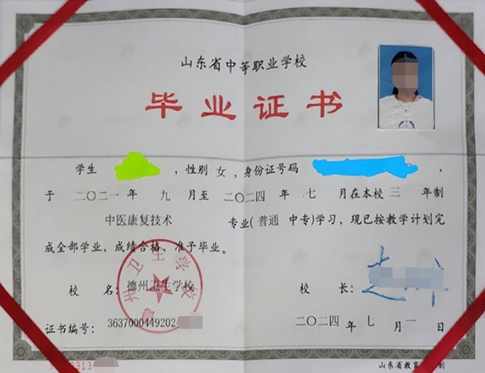 山东德州卫生学校毕业证样本图片