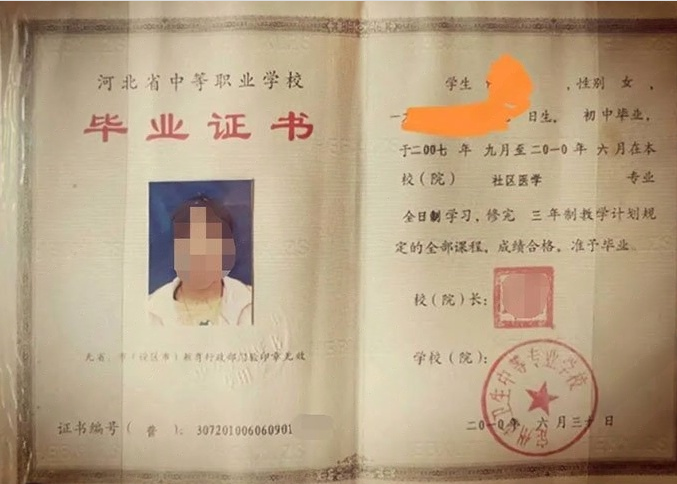 山东定州市卫生中等专业学校中专毕业证样本图片