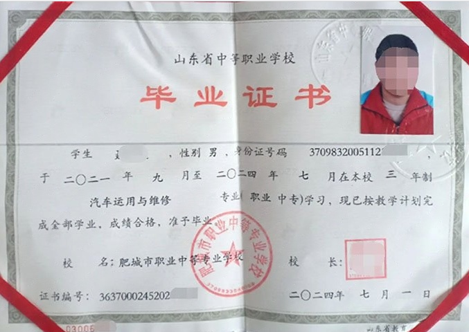 山东肥城市职业中等专业学校中专毕业证样本图片