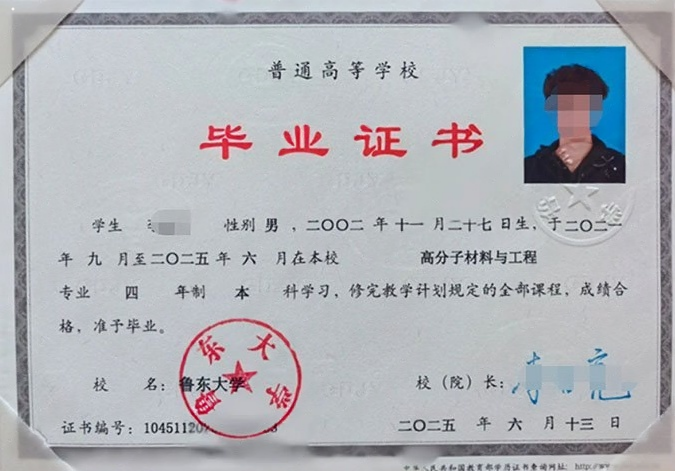 山东鲁东大学毕业证样本图片