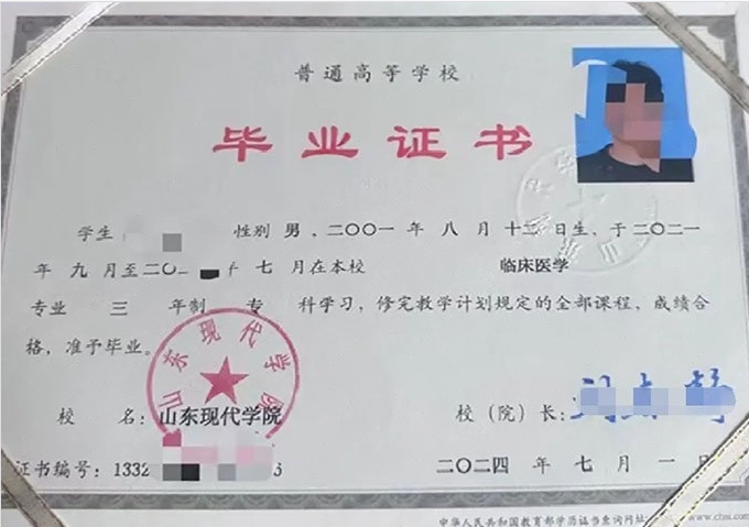 山东山东现代学院毕业证样本图片