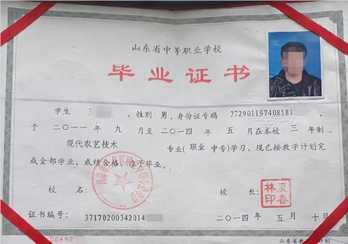 山东菏泽市牡丹区职业中等专业学校中专毕业证样本图片