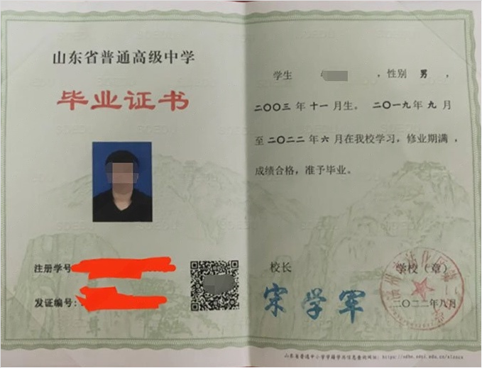 山东滨州市沾化区第二中学高中毕业证样本图片