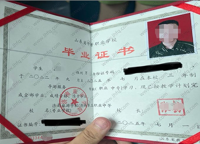 山东济南旅游学校中专毕业证样本