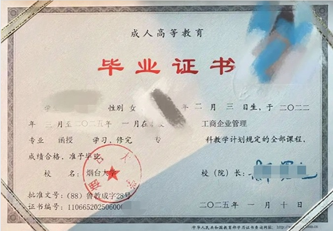 山东烟台大学毕业证样本图片