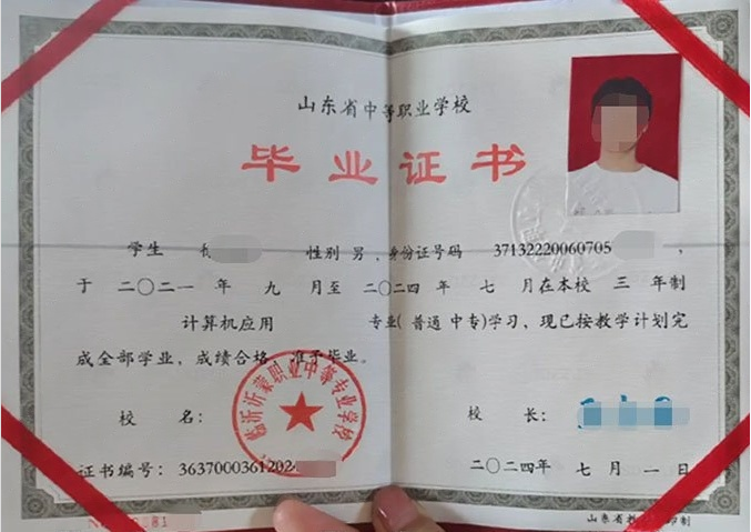 山东临沂沂蒙职业中等专业学校中专毕业证样本图片