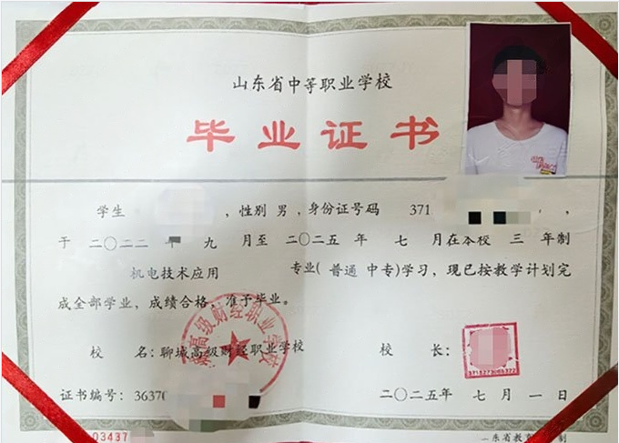 山东聊城高级财经职业学校中专毕业证样本图片