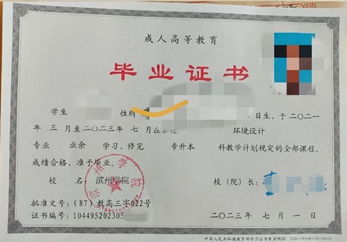 山东滨州学院毕业证样本图片