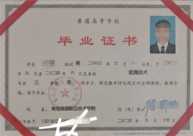 山东青岛港湾职业技术学院毕业证样本图片