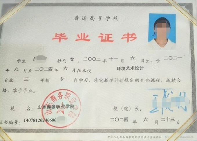 山东山东商务职业学院毕业证样本图片