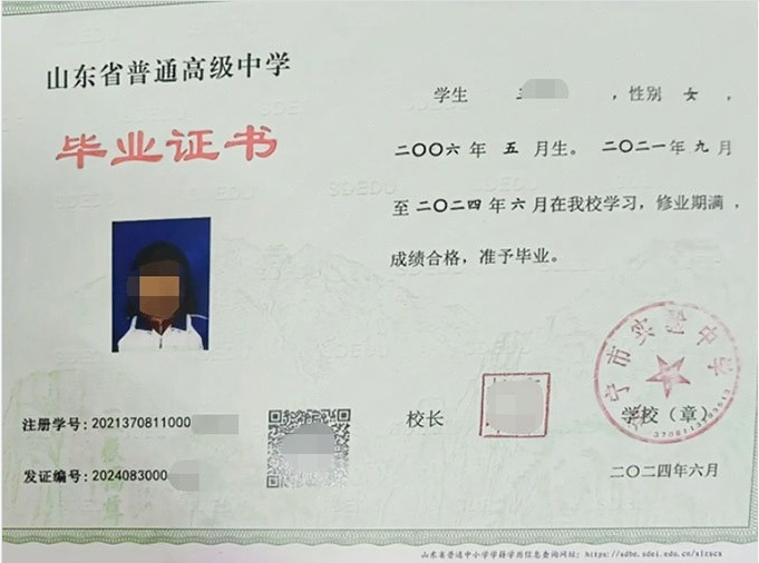山东济宁市实验中学高中毕业证样本