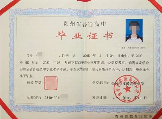 山东金沙县实验高级中学高中毕业证样本