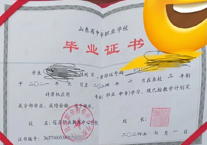 山东冠县职业教育中心学校中专毕业证样本