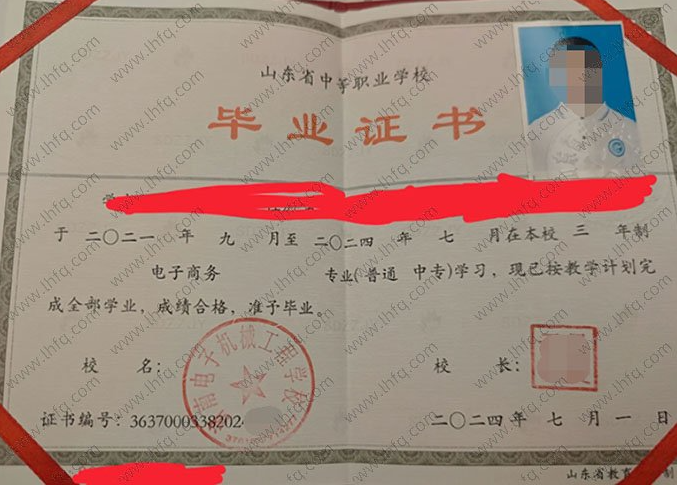 山东济南电子机械工程学校中专毕业证样本