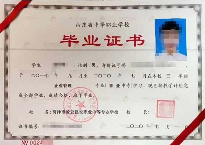 山东菏泽市凌云建设职业中等专业学校中专毕业证样本