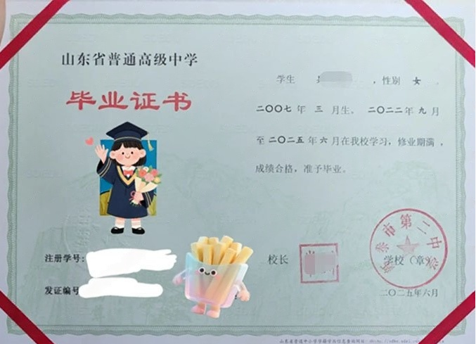 山东新泰市第二中学高中毕业证样本