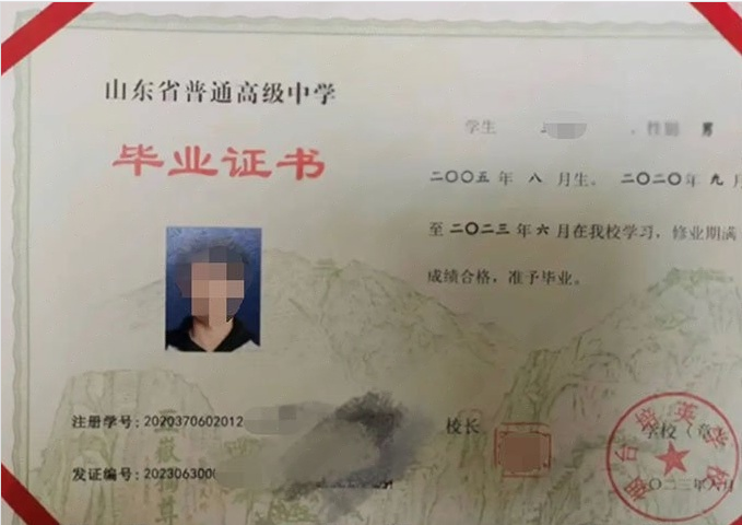 山东烟台培英学校高中毕业证样本