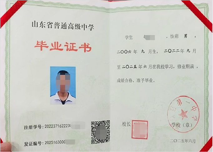 山东阳信县第一中学高中毕业证样本