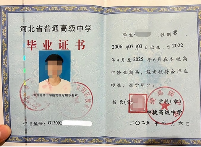 山东中捷高级中学高中毕业证样本