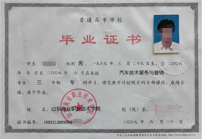 山东山东商业职业技术学院毕业证样本图片