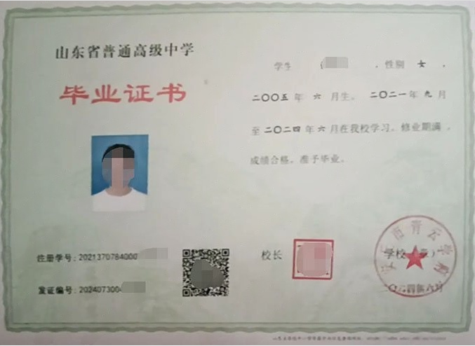 山东安丘市青云学校高中毕业证样本