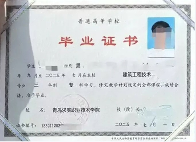 山东青岛求实职业技术学院毕业证样本图片