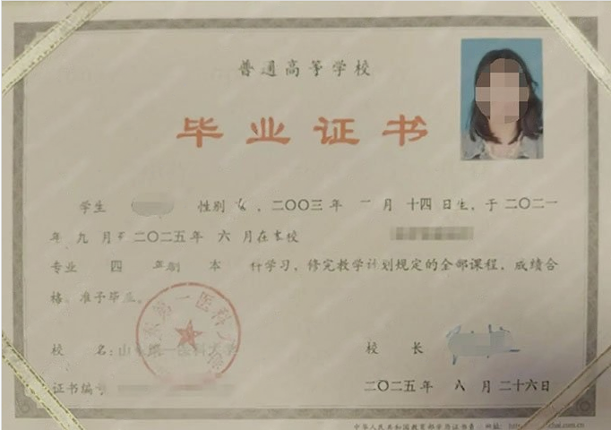 山东山东第一医科大学毕业证样本图片